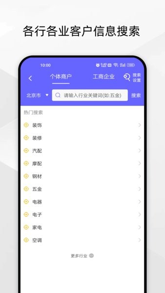 电销客源软件
