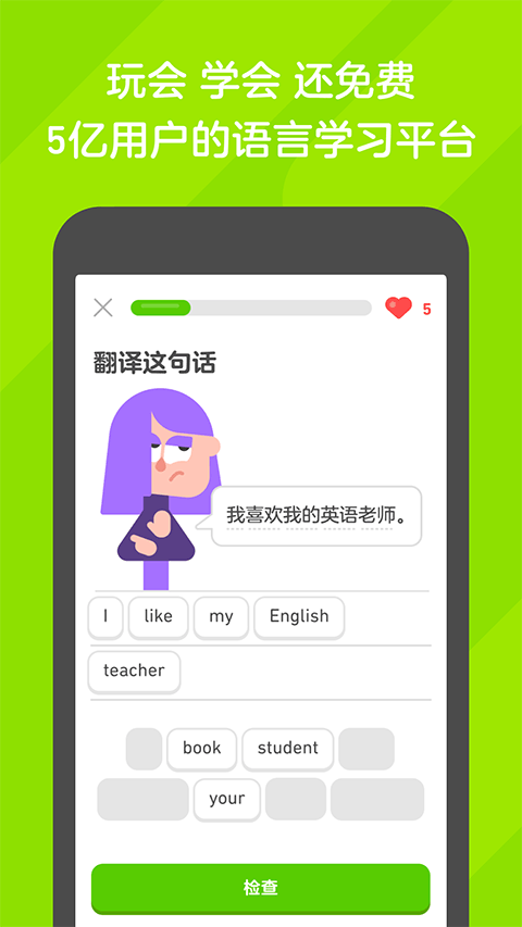 多邻国旧版本
