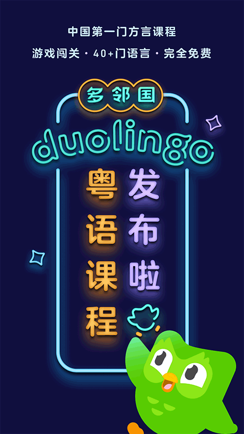 多邻国旧版本