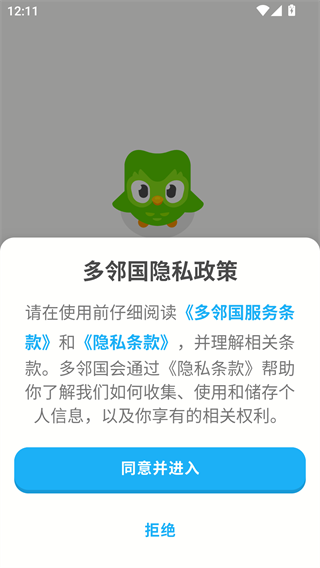 多邻国旧版本