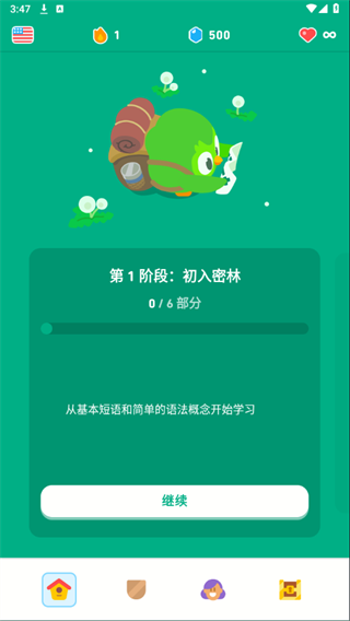 多邻国旧版本