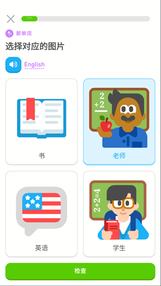 多邻国旧版本
