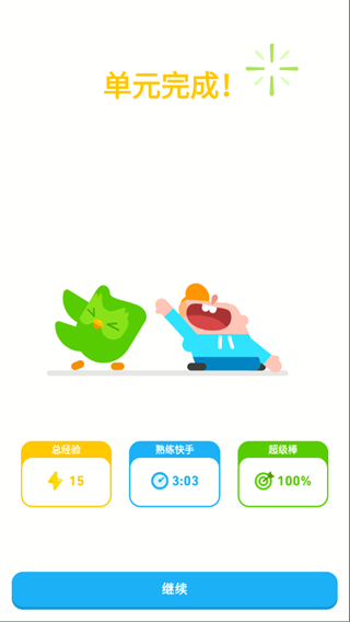多邻国旧版本