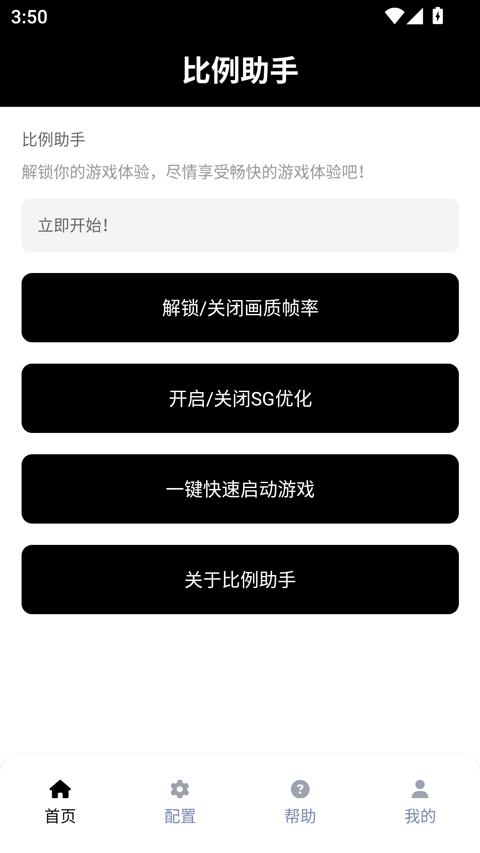 比例助手16:9修改器