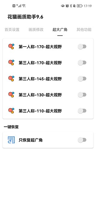 花猫画质助手240帧