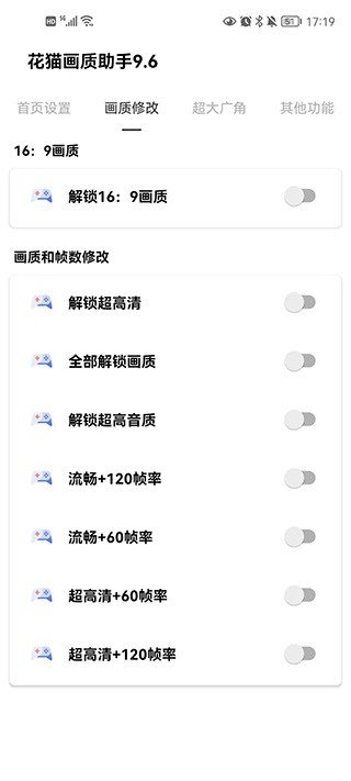 花猫画质助手240帧