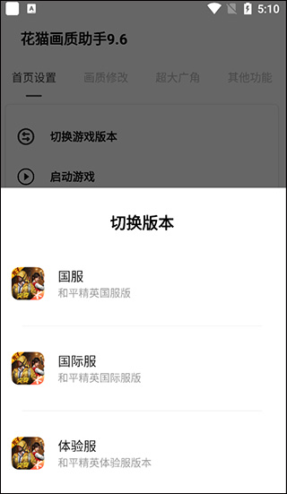花猫画质助手240帧