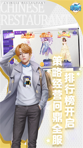 中餐厅游戏