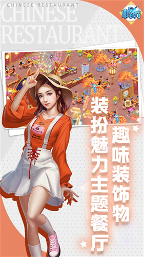 中餐厅游戏