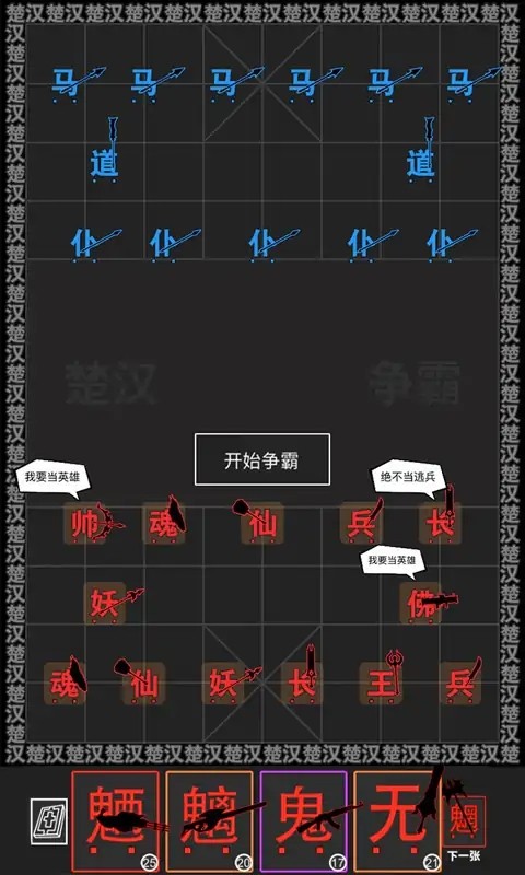 汉字战争