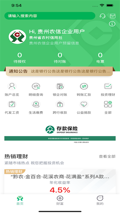 黔农云 客户端app