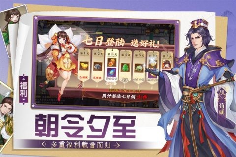 三国将无双