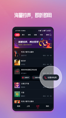 炫目来电秀app