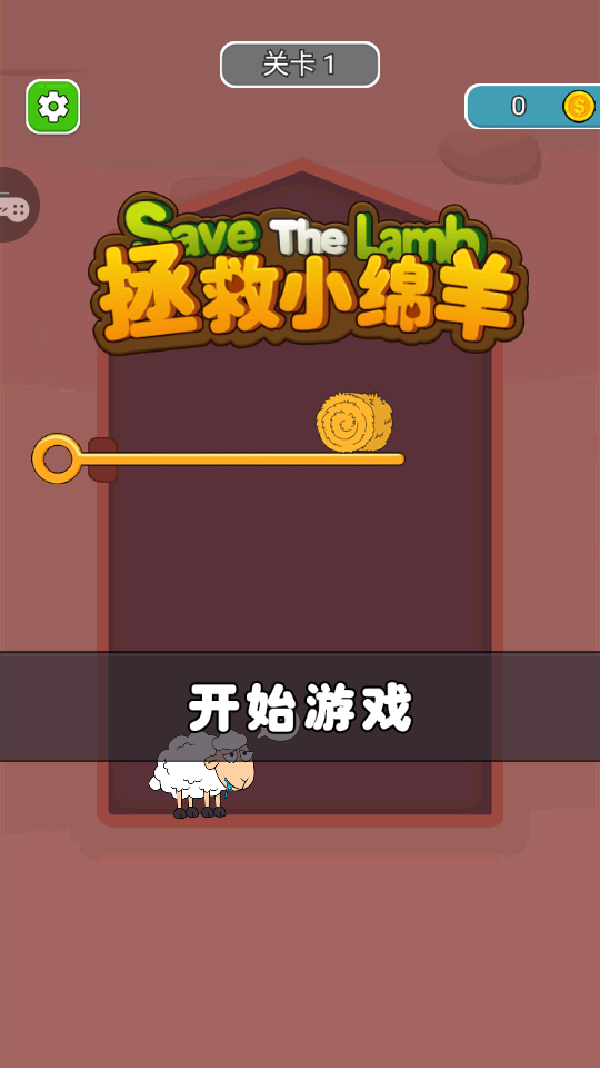 拯救小绵羊手游