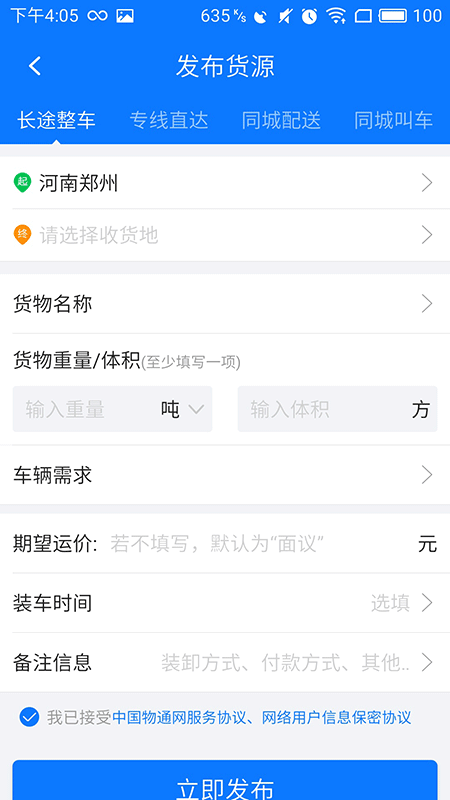 物通网配货经纪人v3.4.1