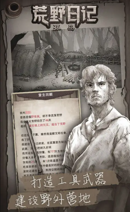 荒野日记孤岛