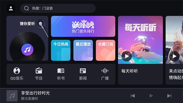 爱趣听
