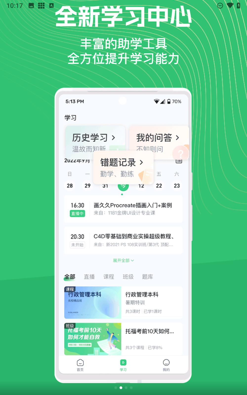 知享学堂