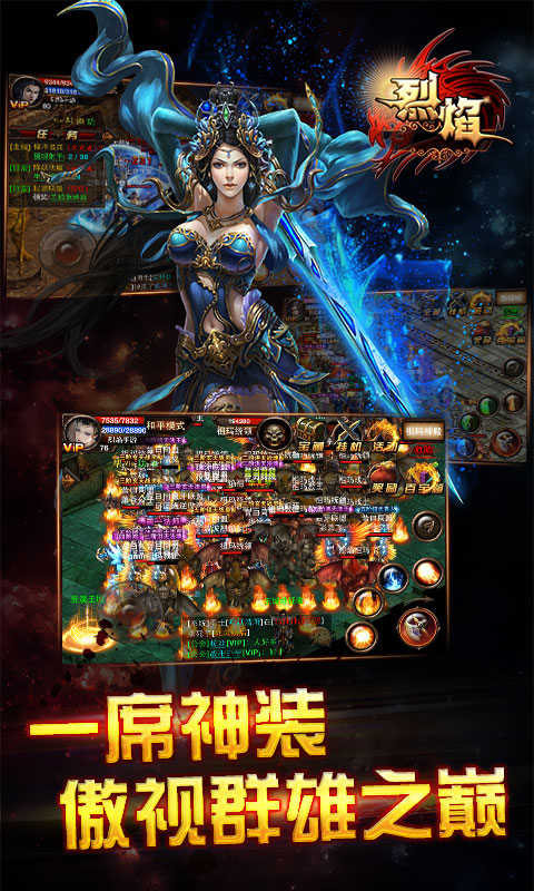 烈焰战神传奇