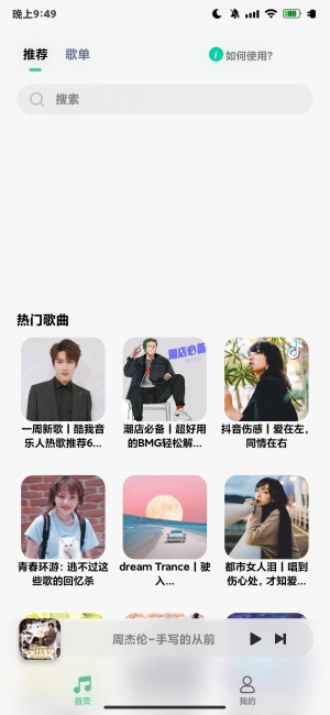 小橘音乐1.1.2