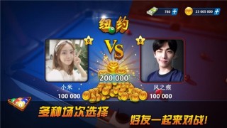 开心台球