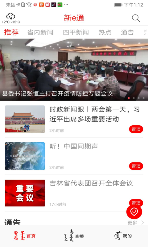 新e通