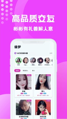 缘梦交友软件最新版