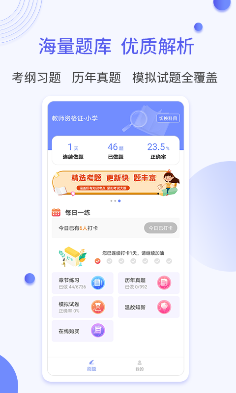 题博士手机版