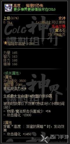 dnf幽暗岛贴膜装备一览