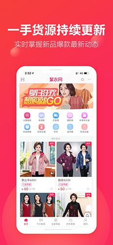 聚衣网v2.2.9