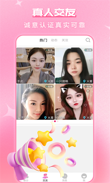 缘配热聊app