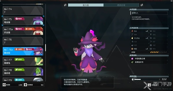 幻兽帕鲁幽巫狐分布位置
