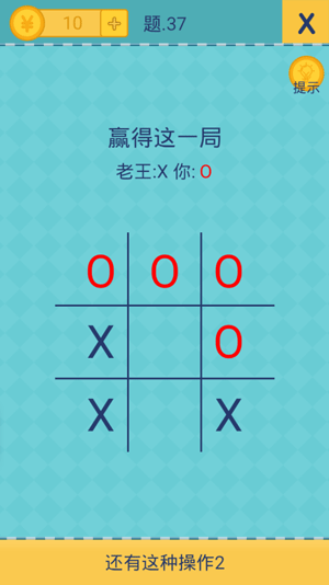 还有这种操作2第37关怎么过