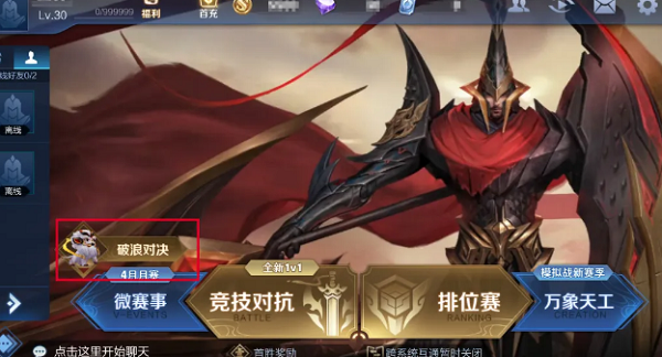 王者荣耀破浪对决怎么玩