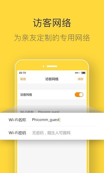 斐讯路由器app