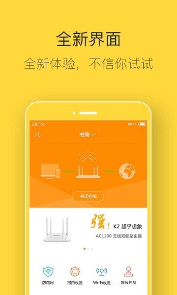 斐讯路由器app