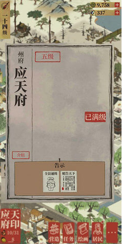 江南百景图如何抓盗贼