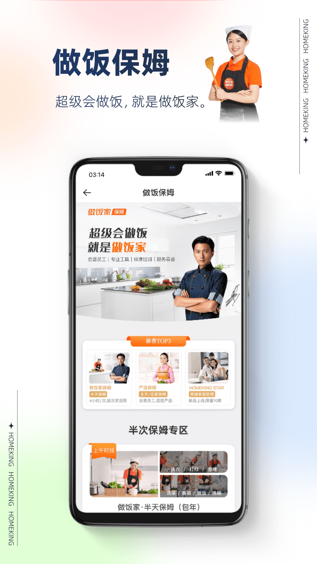 好慷在家app