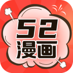 52漫画免费漫画app