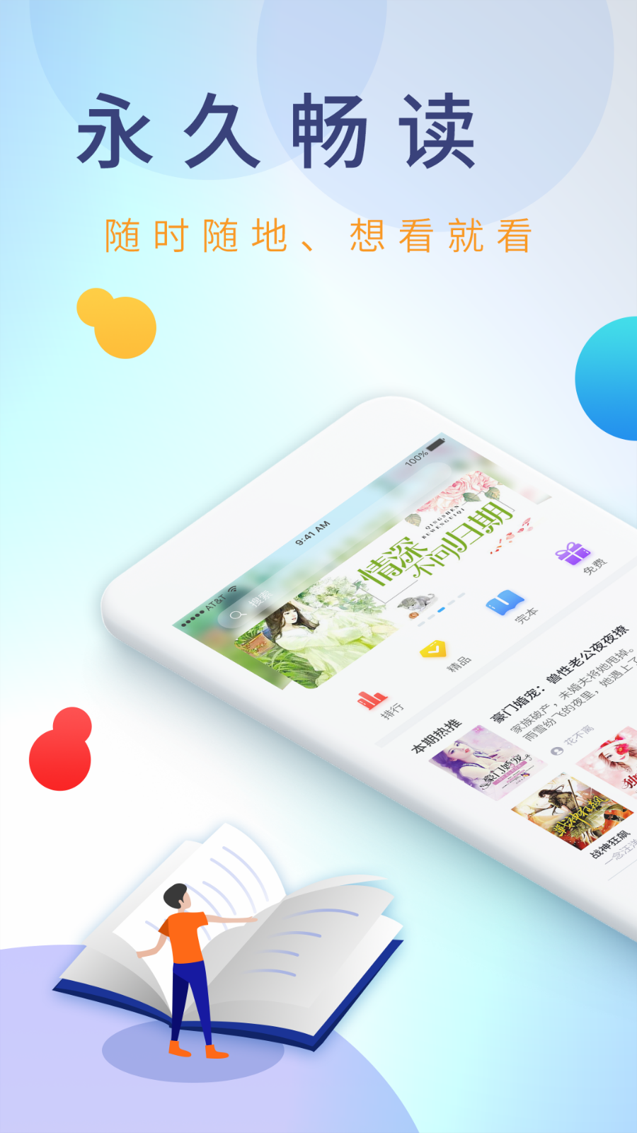 乐读文学app