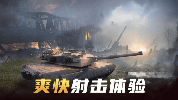 现代坦克大战游戏