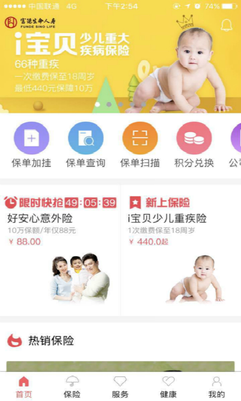 E动生命app