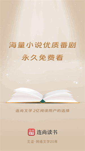 连尚免费读书F1.8.2.3