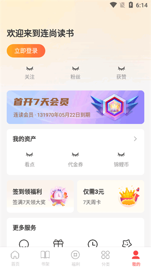 连尚免费读书F1.8.2.3