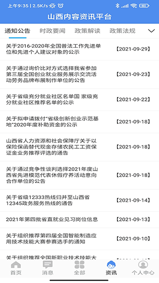 民生山西最新版本