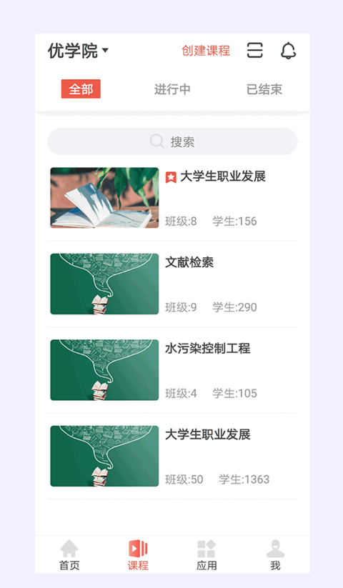 优学院手机版