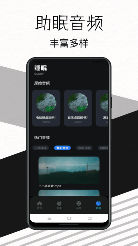 我的起床闹钟app手机版