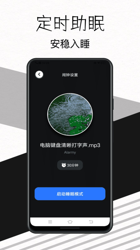 我的起床闹钟app手机版