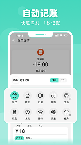 可乐记账软件app手机版