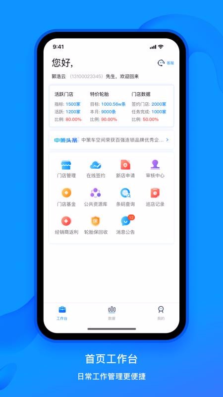 中策业务通app最新版